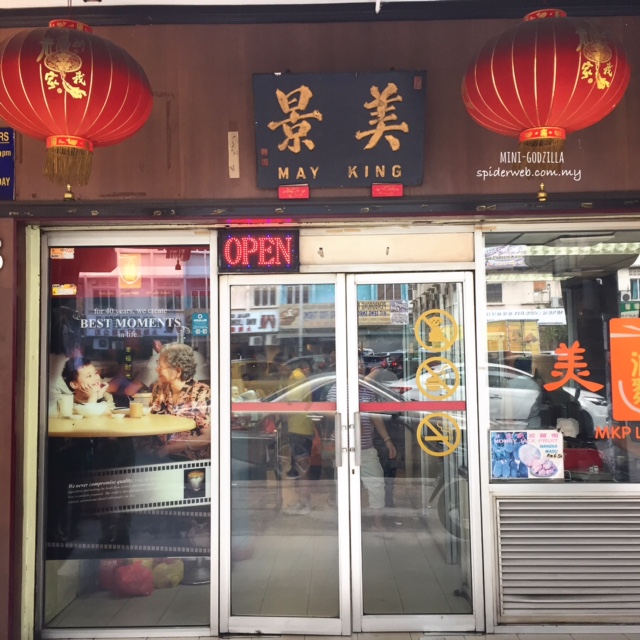 May King 美景店门口
