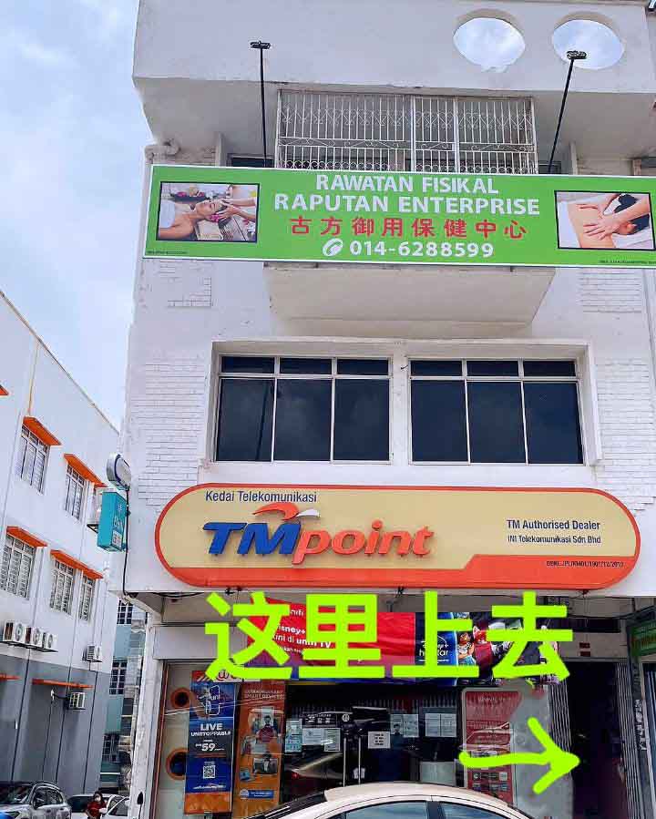 蕉赖古方御用店入口.jpg